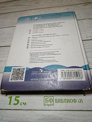 Алгебра 8 класс