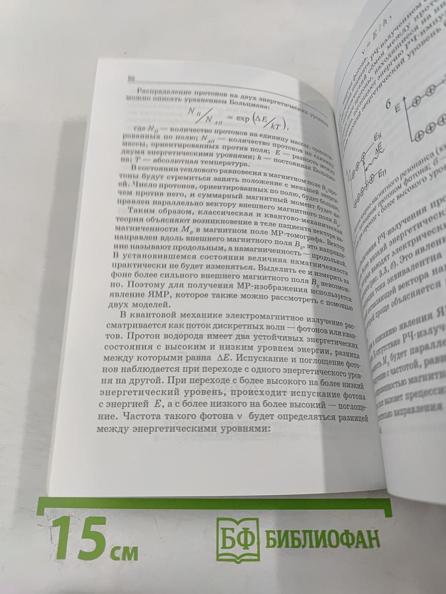 Физико-технические основы рентгенологии, компьютерной и магнитно-резонансной томографии. Фотопроцесс и информационные технологии в лучевой диагностике