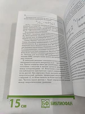 Физико-технические основы рентгенологии, компьютерной и магнитно-резонансной томографии. Фотопроцесс и информационные технологии в лучевой диагностике