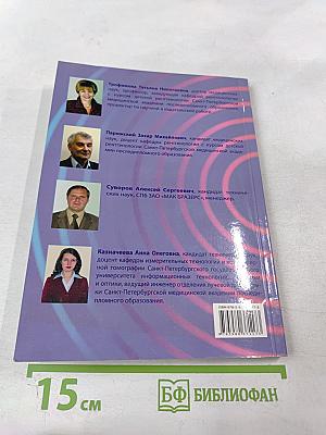 Физико-технические основы рентгенологии, компьютерной и магнитно-резонансной томографии. Фотопроцесс и информационные технологии в лучевой диагностике