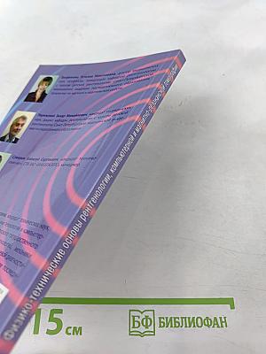 Физико-технические основы рентгенологии, компьютерной и магнитно-резонансной томографии. Фотопроцесс и информационные технологии в лучевой диагностике