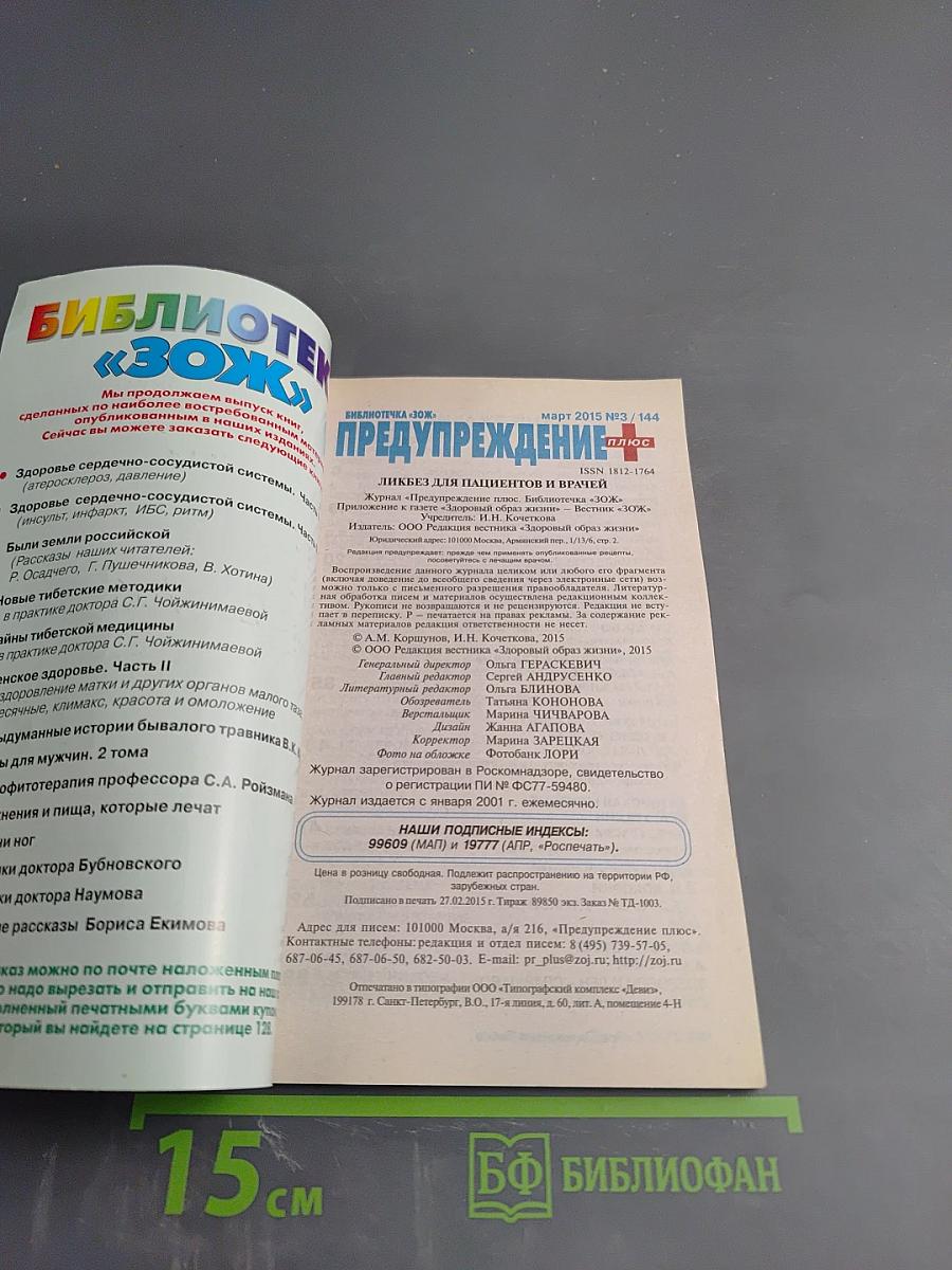 ПРЕДУПРЕЖДЕНИЕ ПЛЮС. Ликбез для пациентов и врачей