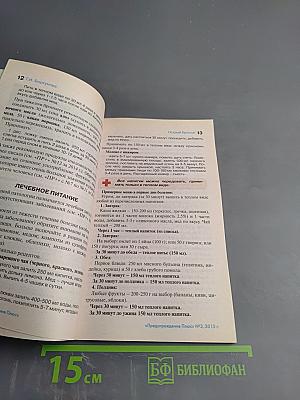 ПРЕДУПРЕЖДЕНИЕ ПЛЮС. Ликбез для пациентов и врачей