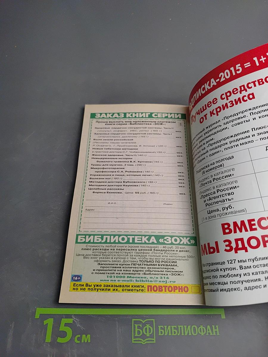 ПРЕДУПРЕЖДЕНИЕ ПЛЮС. Ликбез для пациентов и врачей