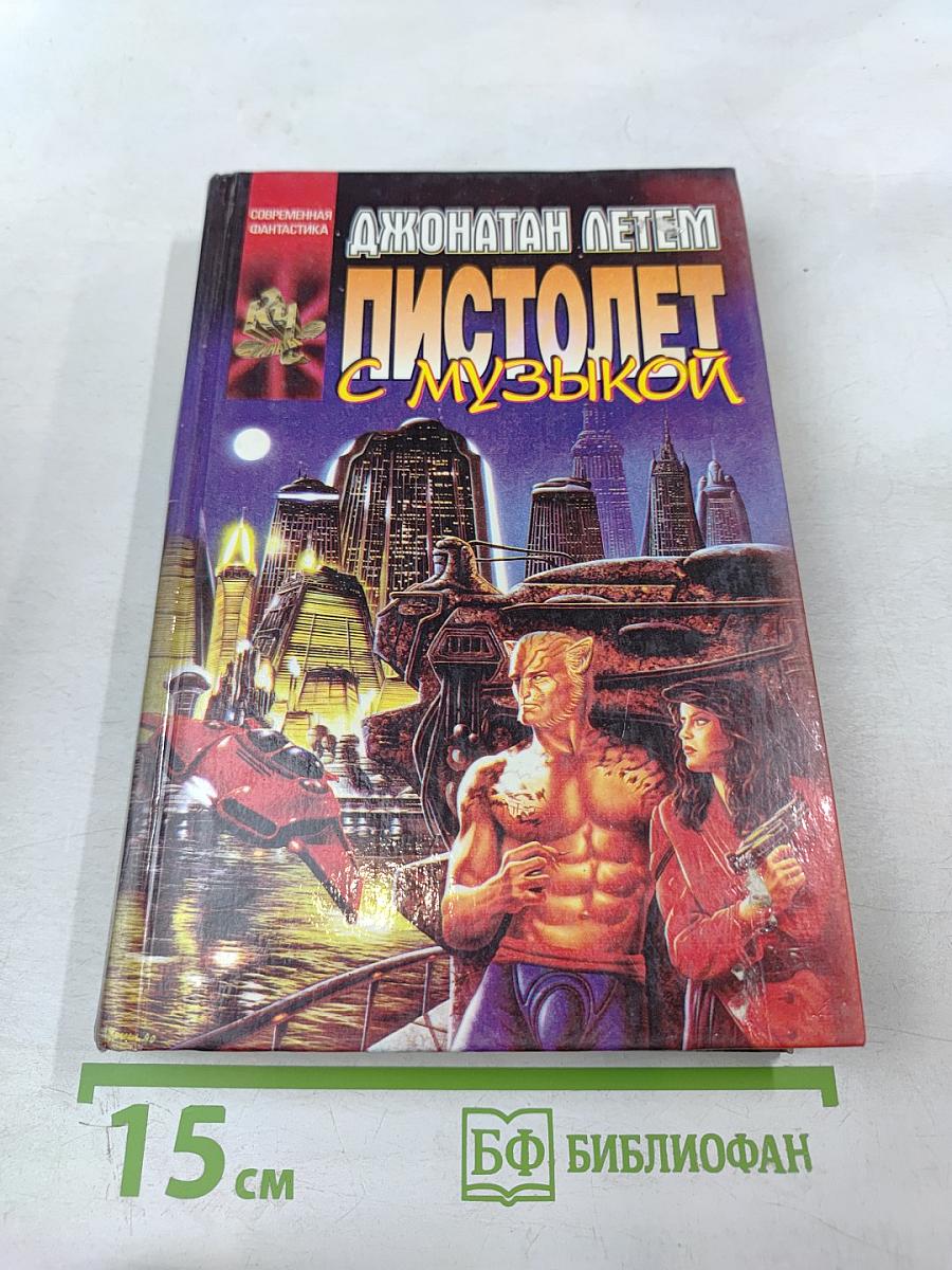Пистолет с музыкой