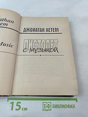 Пистолет с музыкой