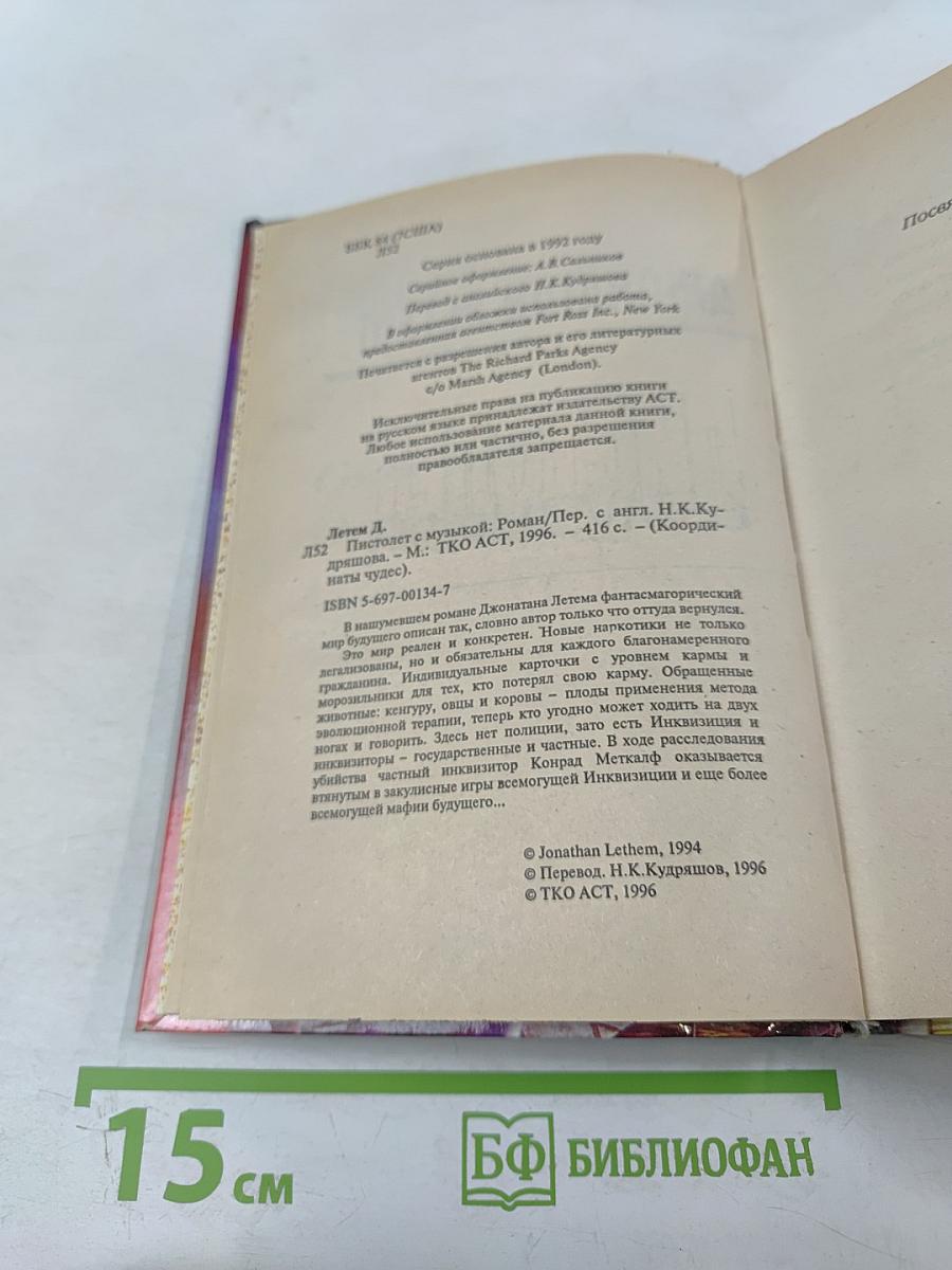 Пистолет с музыкой