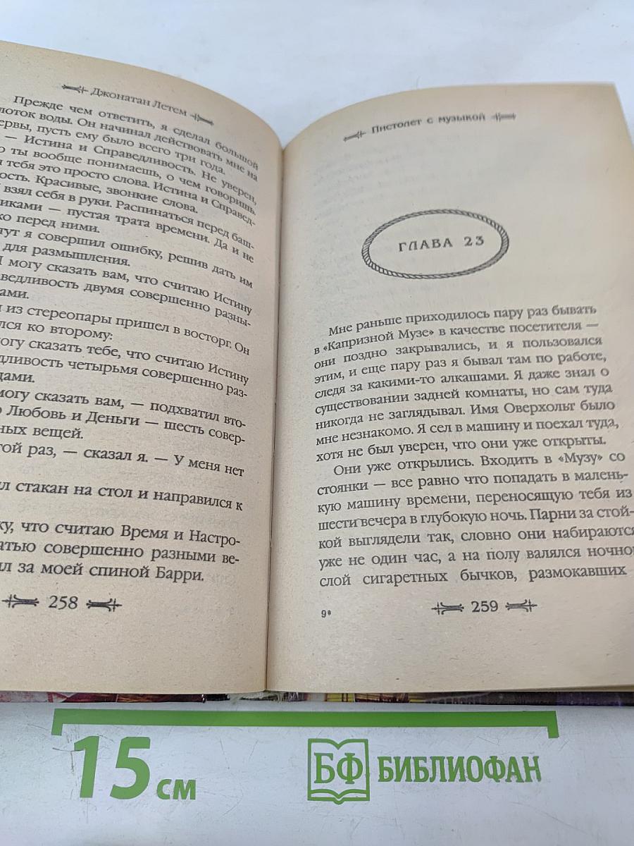 Пистолет с музыкой