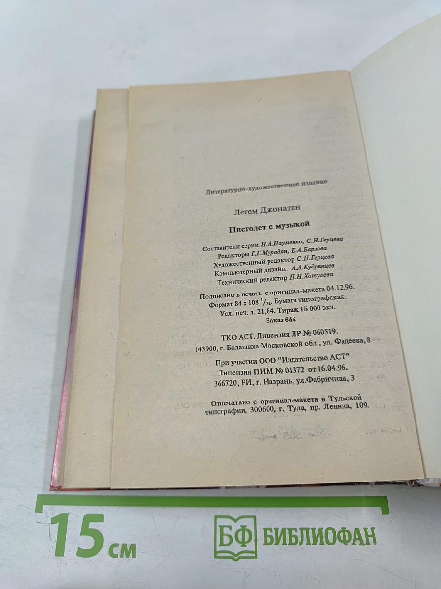 Пистолет с музыкой