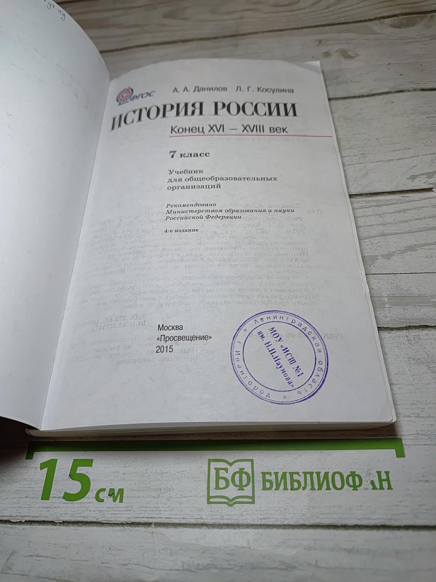 История России Конец XVI – XVIII век 7 класс