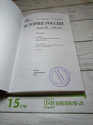 История России Конец XVI – XVIII век 7 класс