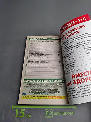 Физика и Психика Здоровья. Предупреждение Плюс. Журнал №4 (145), Апрель 2015