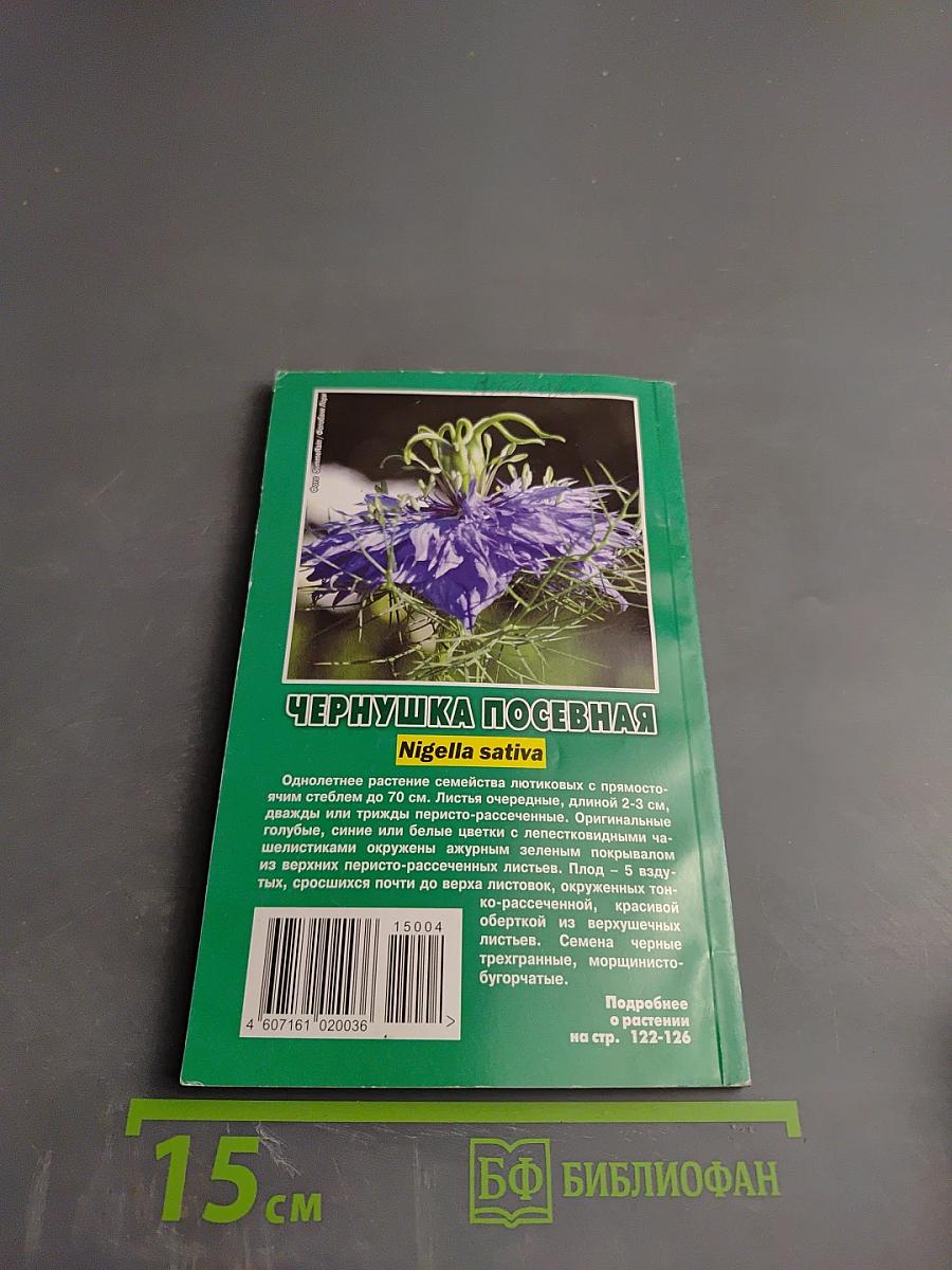 Физика и Психика Здоровья. Предупреждение Плюс. Журнал №4 (145), Апрель 2015