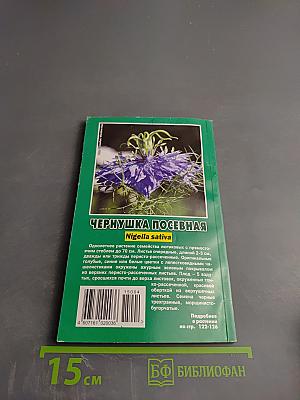Физика и Психика Здоровья. Предупреждение Плюс. Журнал №4 (145), Апрель 2015
