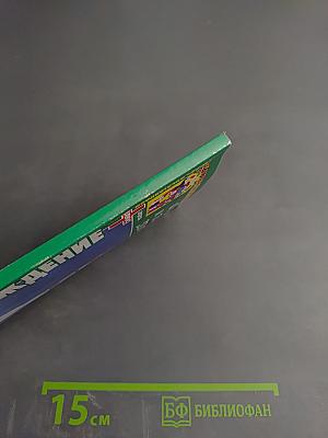 Физика и Психика Здоровья. Предупреждение Плюс. Журнал №4 (145), Апрель 2015