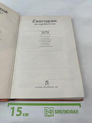 Ежегодник по кардиологии