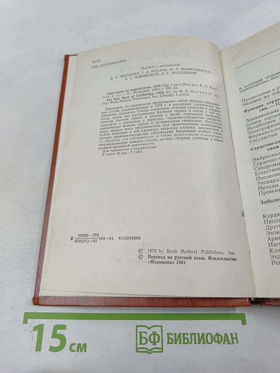 Ежегодник по кардиологии