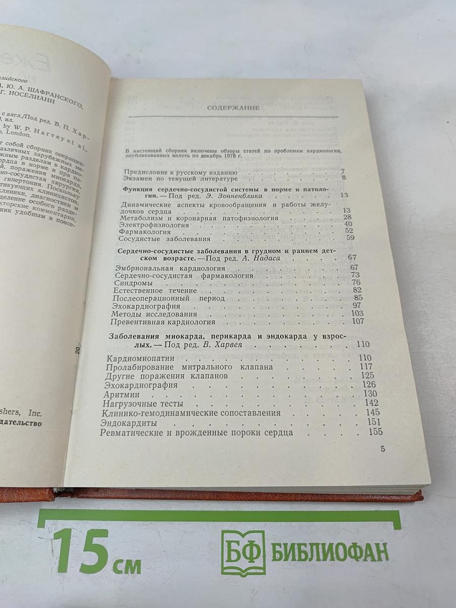 Ежегодник по кардиологии