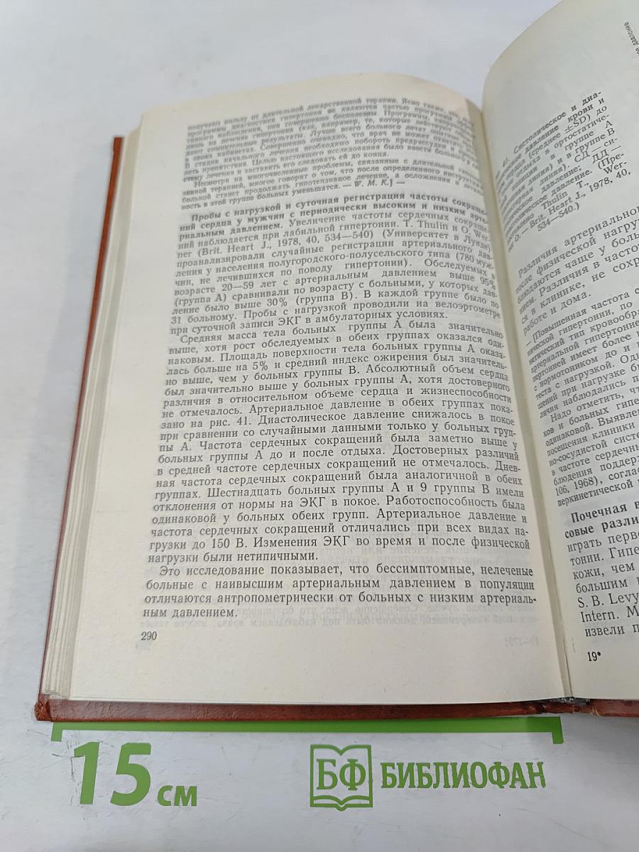 Ежегодник по кардиологии