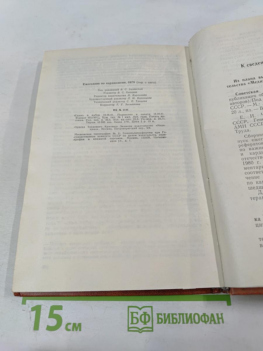 Ежегодник по кардиологии