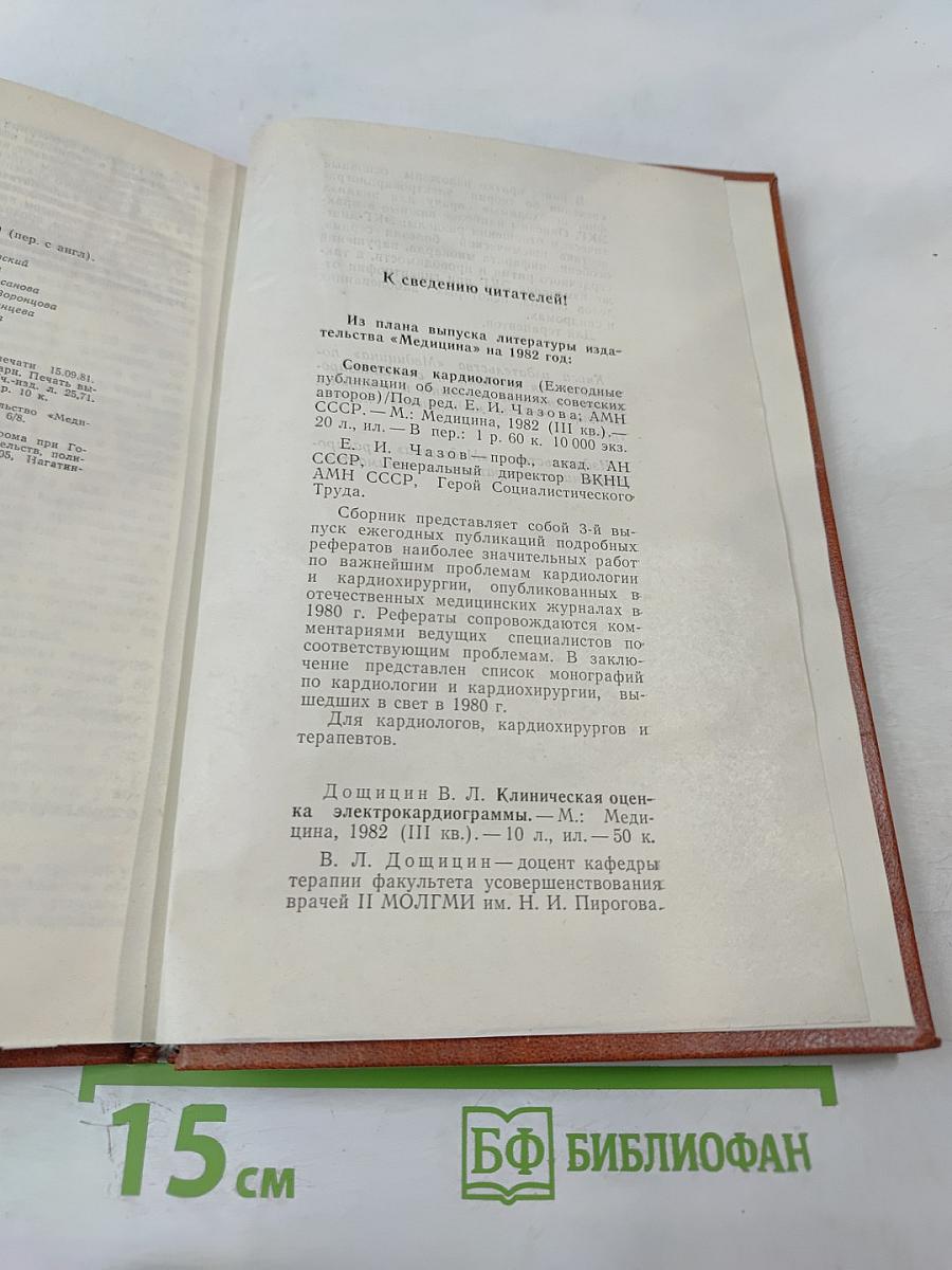 Ежегодник по кардиологии