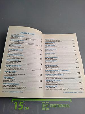 Предупреждение Плюс. Физика и психика здоровья. №6 (135), июнь 2014 г.