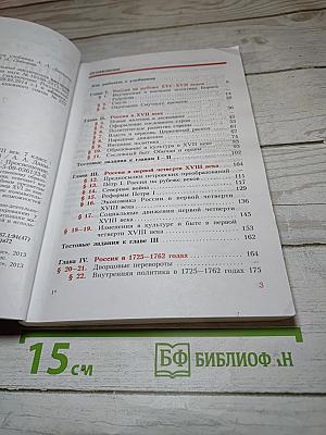 История России Конец XVI – XVIII век 7 класс