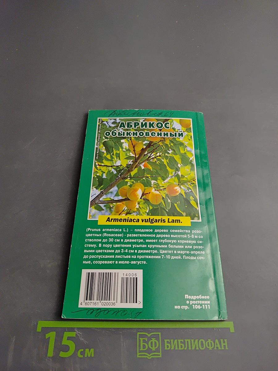 Предупреждение Плюс. Физика и психика здоровья. №6 (135), июнь 2014 г.
