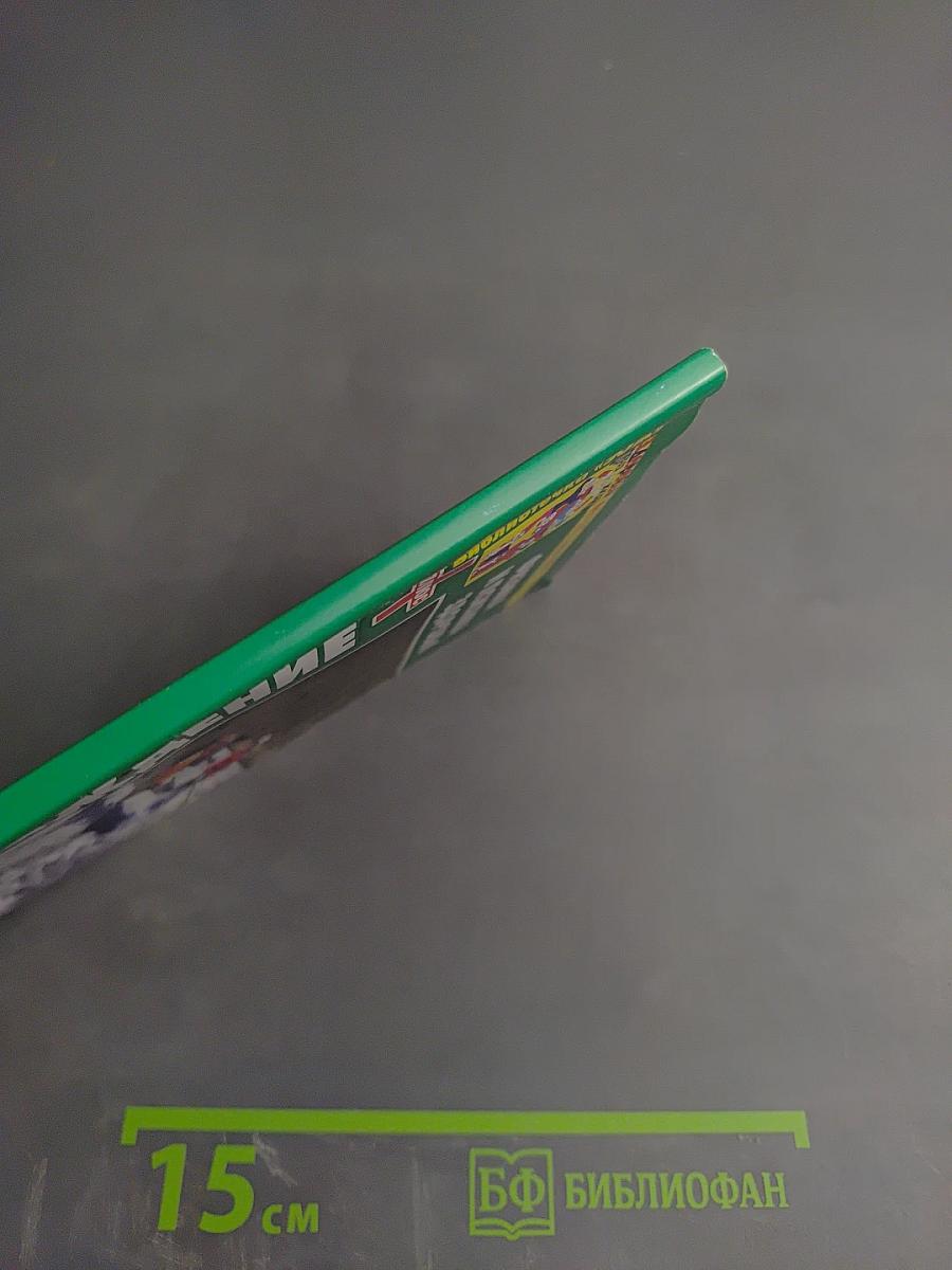 Предупреждение Плюс. Физика и психика здоровья. №6 (135), июнь 2014 г.