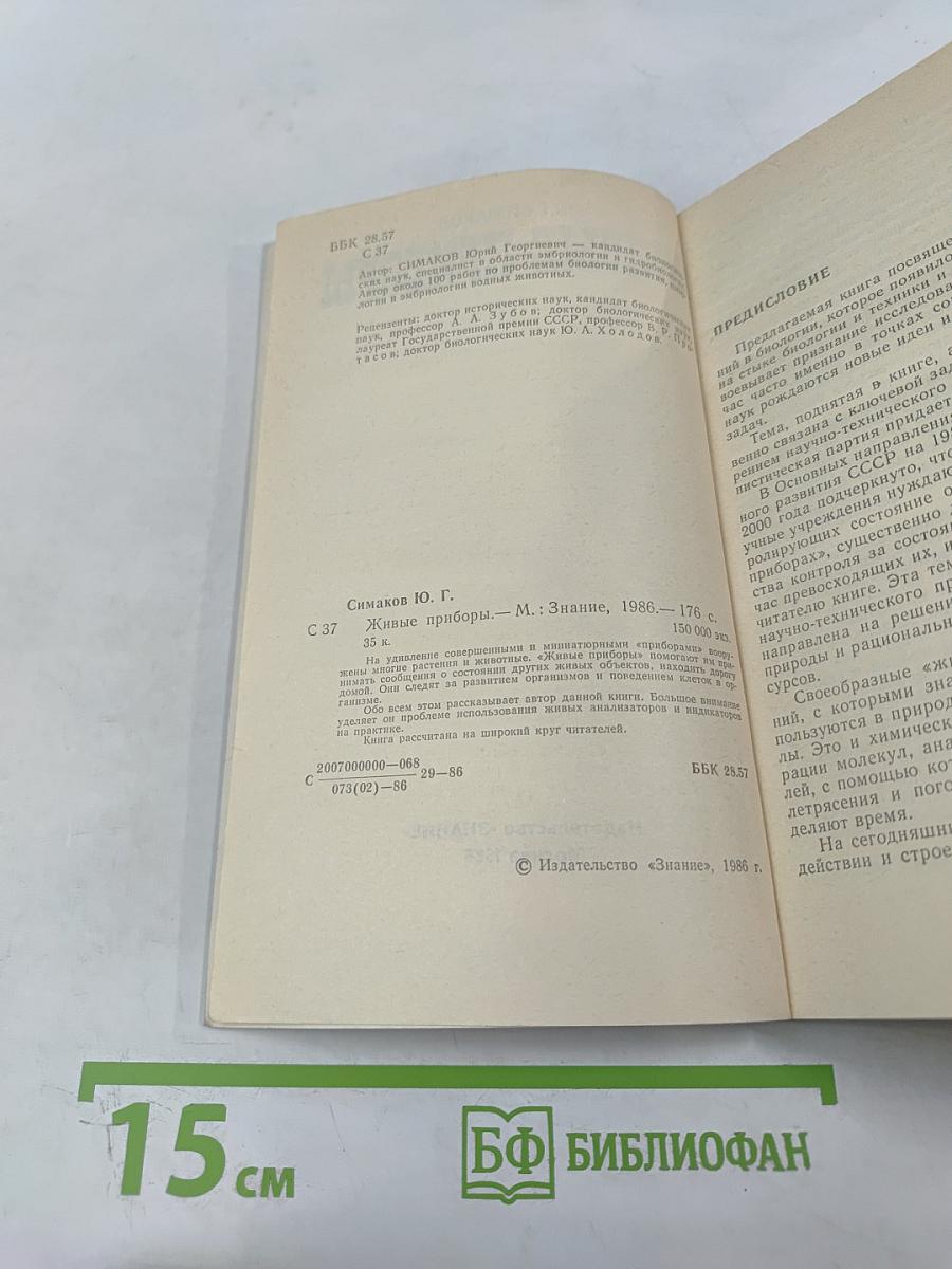 Живые приборы