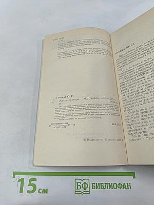 Живые приборы