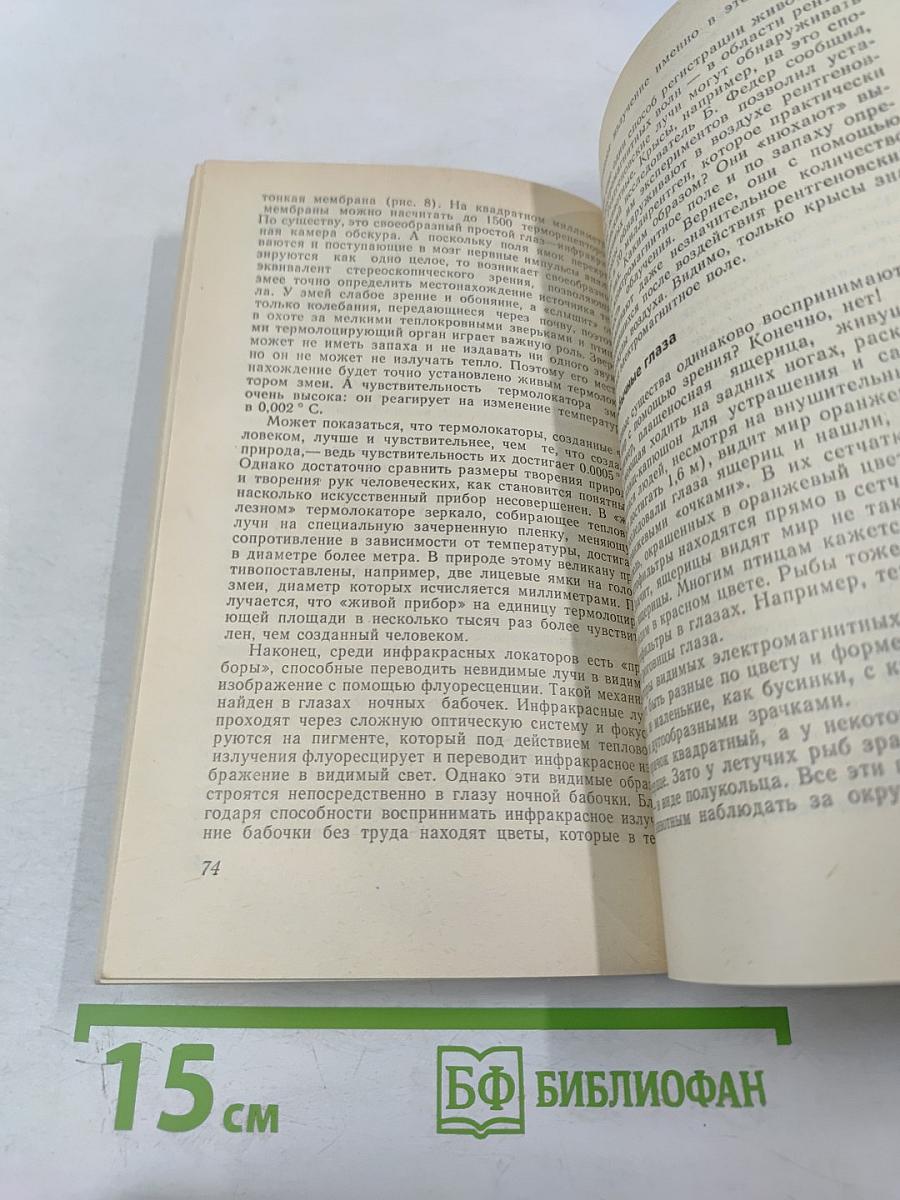 Живые приборы