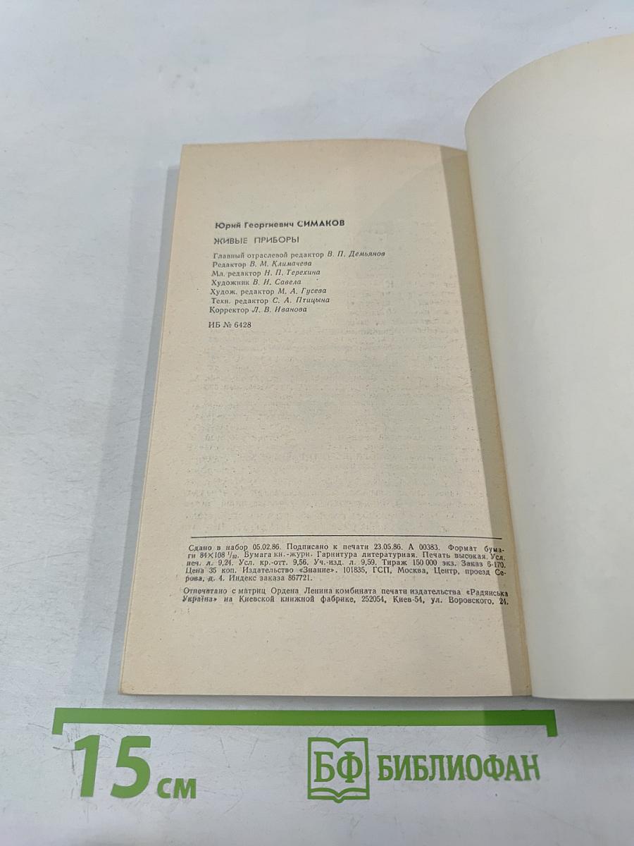 Живые приборы