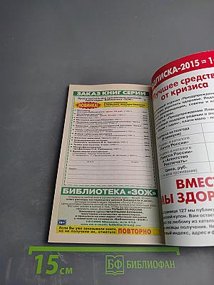 Практикум здоровья. Методики и консультации. Предупреждение Плюс №8 (149), 2015, август