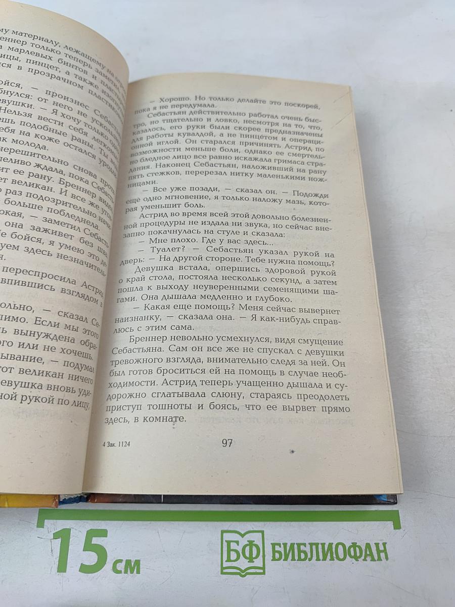 Враг рода человеческого