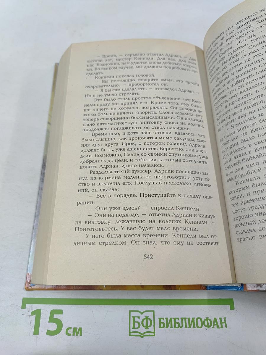 Враг рода человеческого