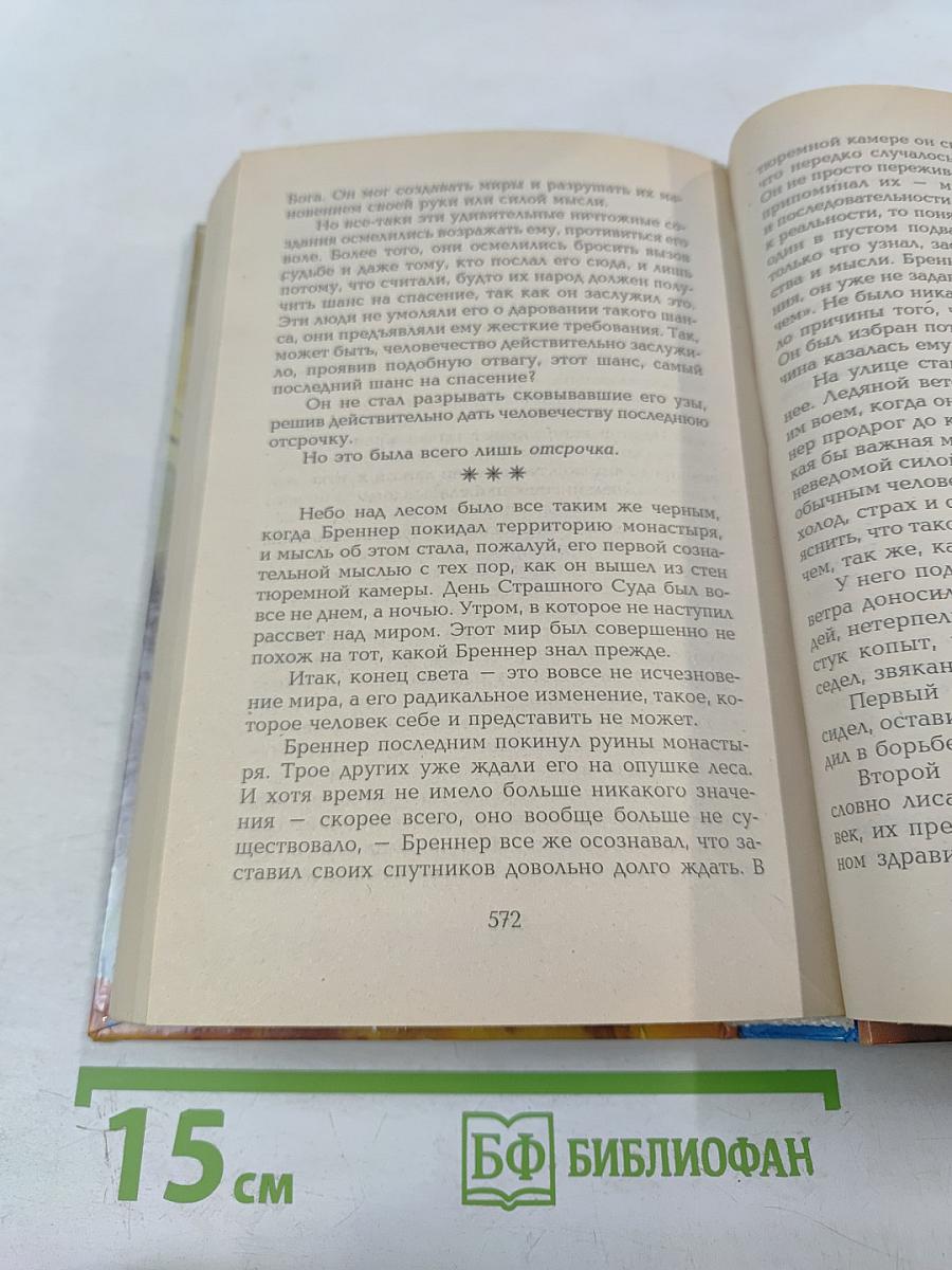 Враг рода человеческого