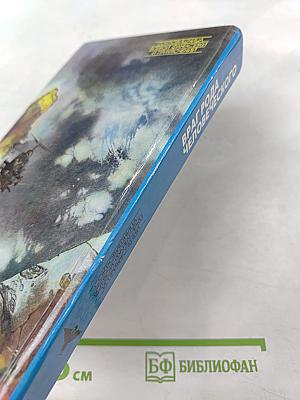 Враг рода человеческого