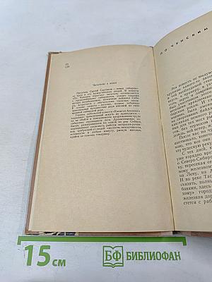 По Чунским порогам. Капитан ближнего плавания: Повести