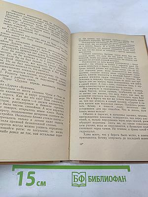 По Чунским порогам. Капитан ближнего плавания: Повести