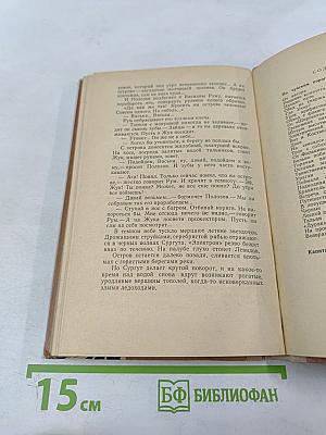 По Чунским порогам. Капитан ближнего плавания: Повести