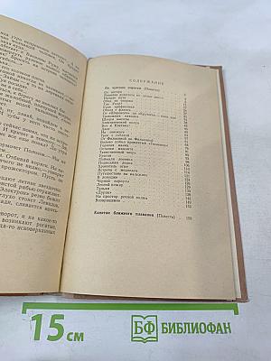 По Чунским порогам. Капитан ближнего плавания: Повести