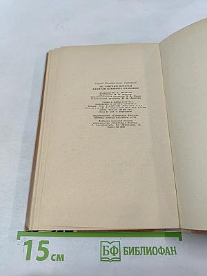 По Чунским порогам. Капитан ближнего плавания: Повести