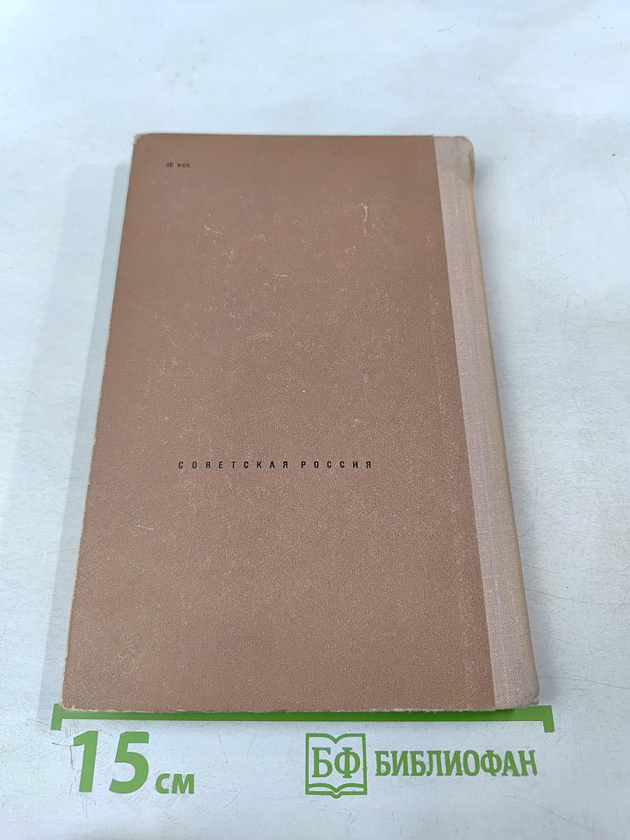 По Чунским порогам. Капитан ближнего плавания: Повести