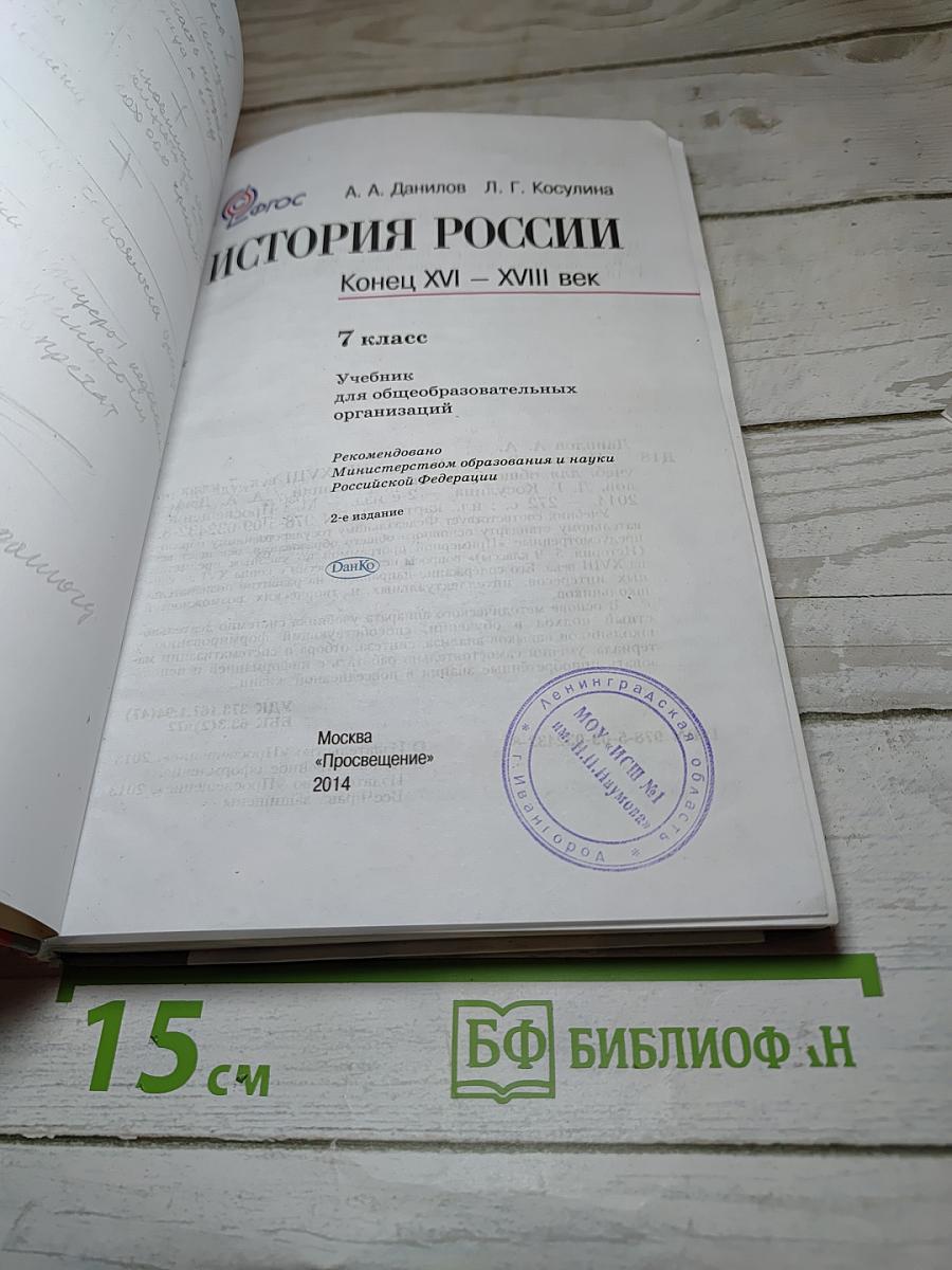 История России. Конец XVI – XVIII век. 7 класс