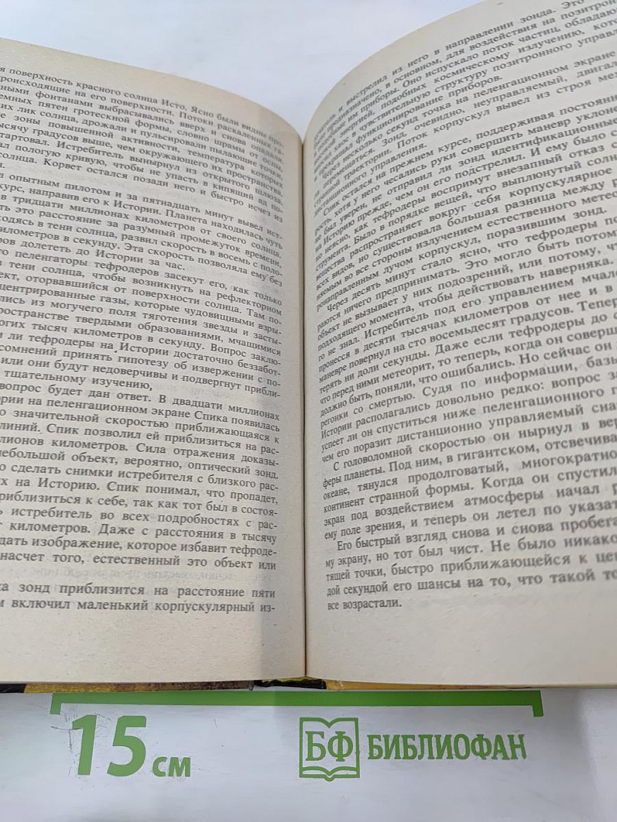 Фабрика дьявола