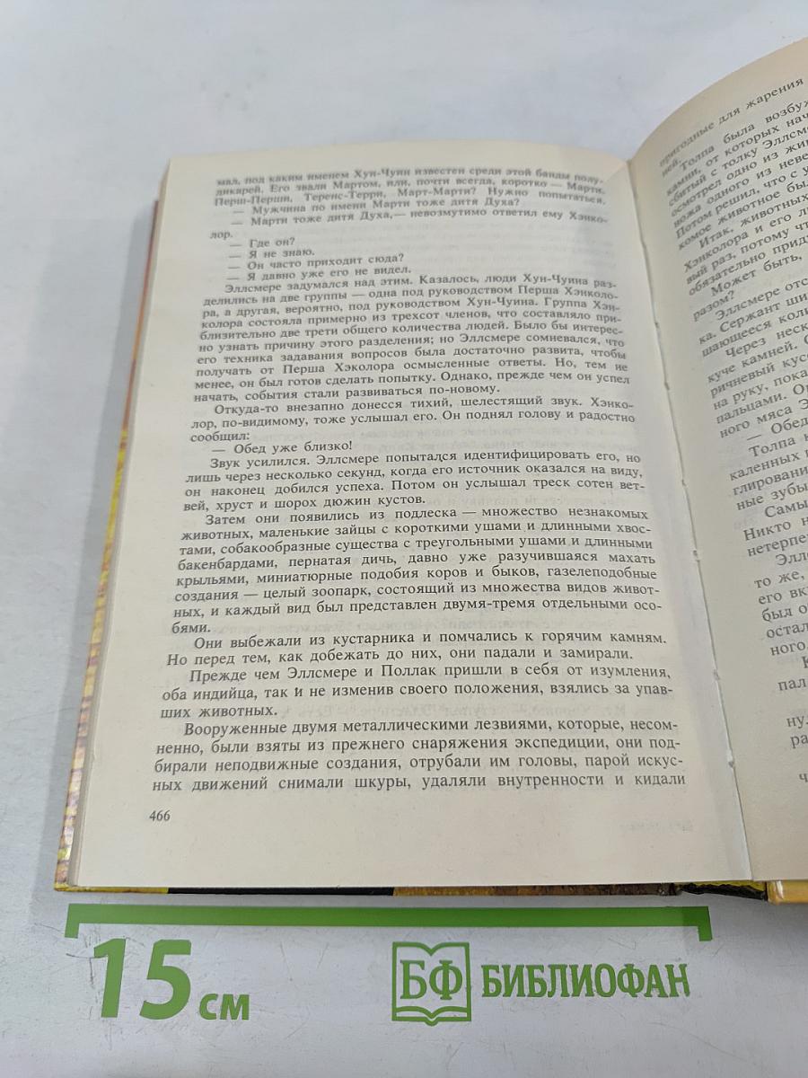 Фабрика дьявола