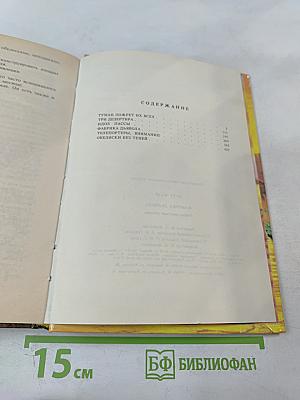 Фабрика дьявола