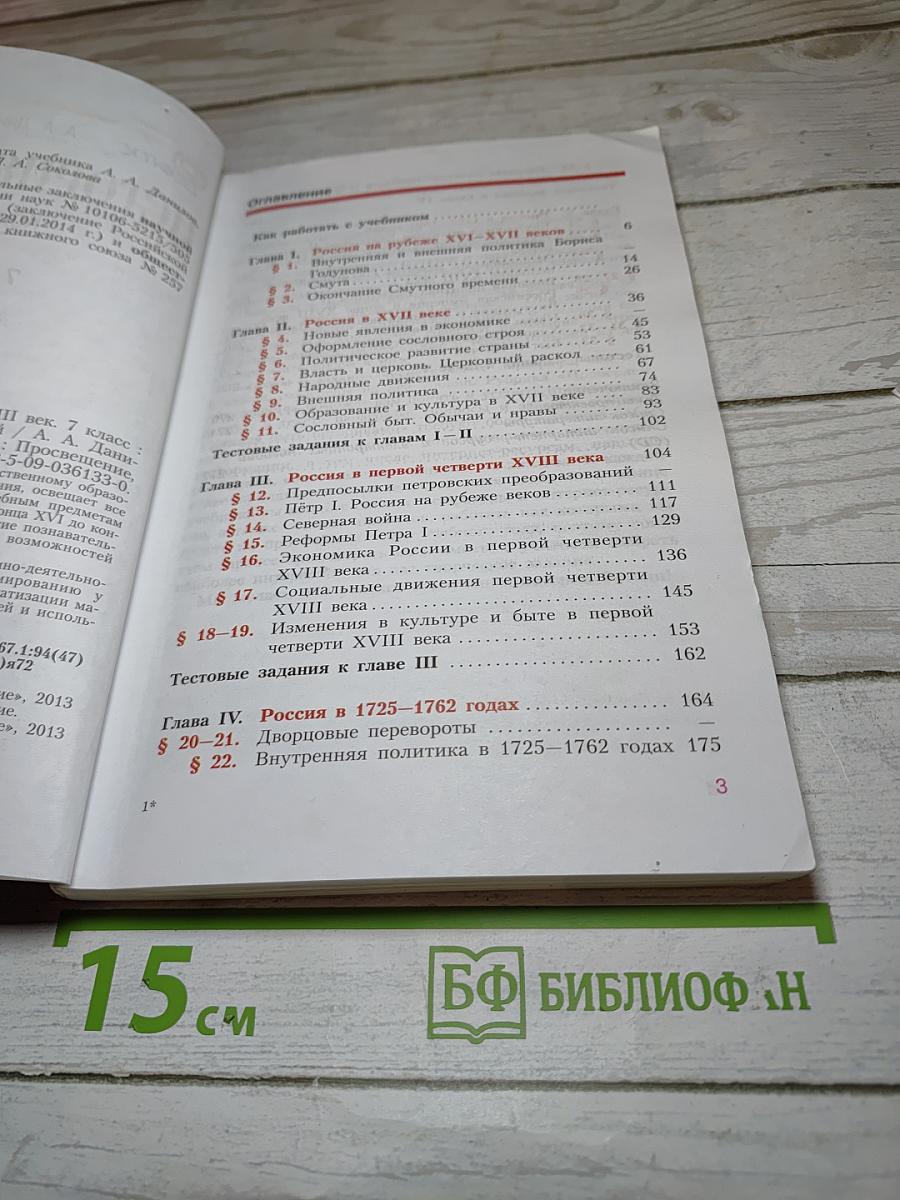 История России. Конец XVI – XVIII век. 7 класс