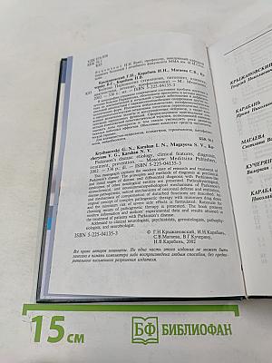 Болезнь Паркинсона (этиология, патогенез, клиника, диагностика, лечение, профилактика)